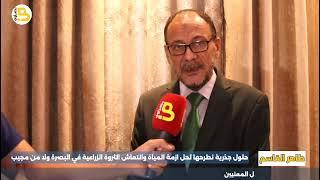 حلول جذرية يطرحها الاستاذ طاهر القاسم تحل ازمة المياه في محافظة البصرة ولا من مجيب
